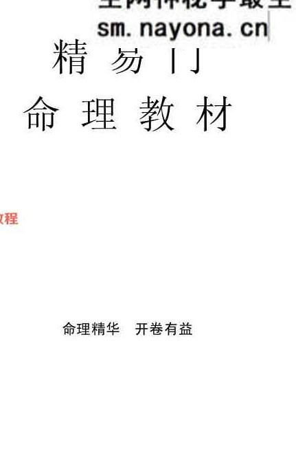 吕金安《精易门用神真机》滴天髓解读 207页.pdf