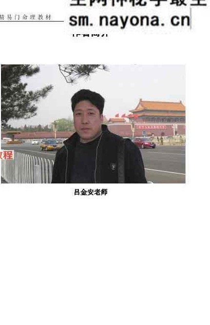吕金安《精易门用神真机》滴天髓解读 207页.pdf