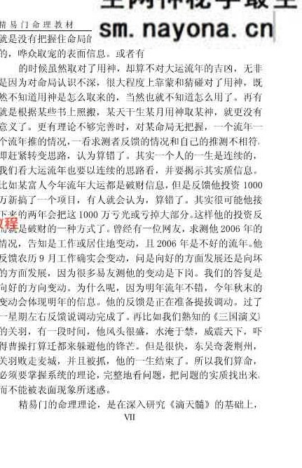 吕金安《精易门用神真机》滴天髓解读 207页.pdf