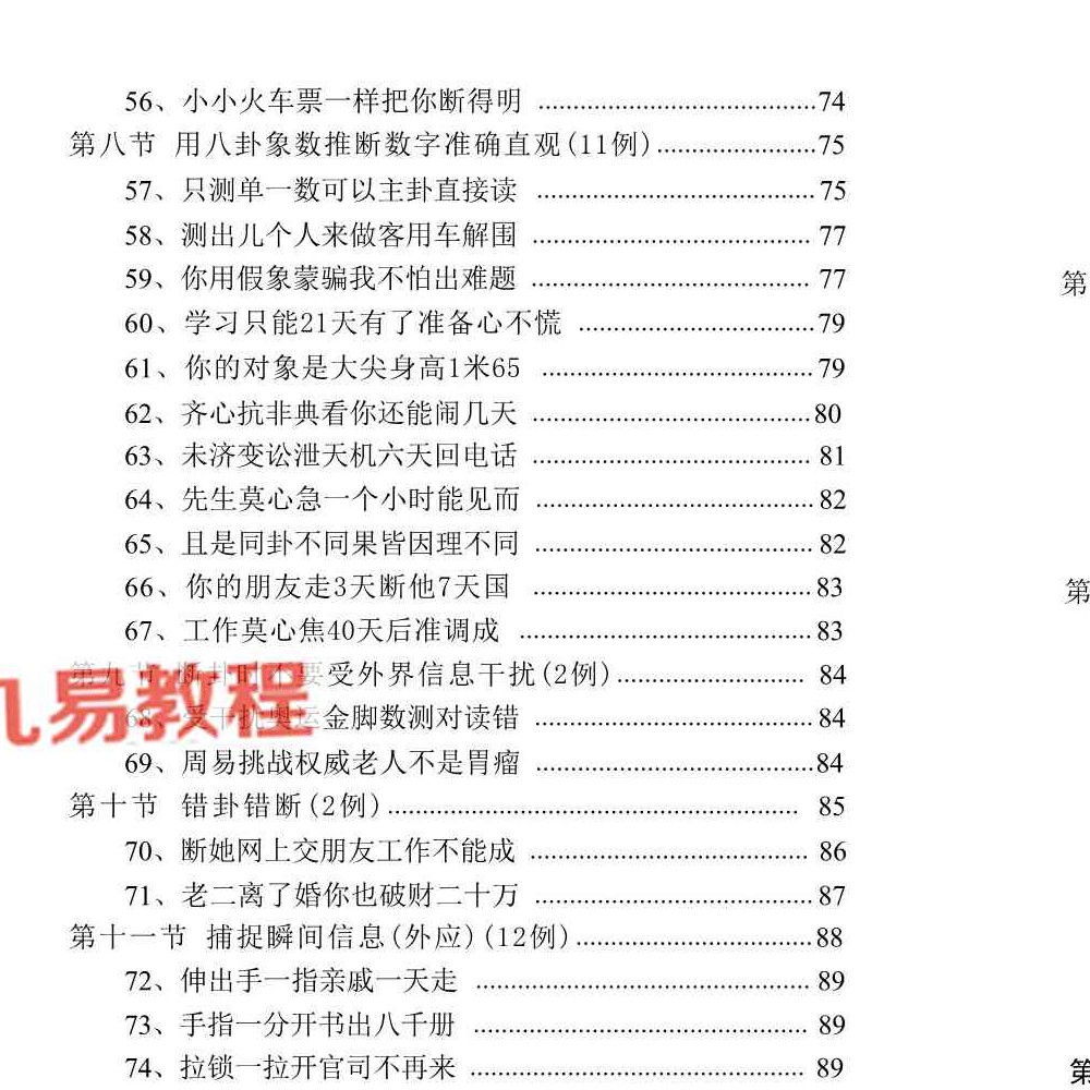 贾双萍写的《六爻梅花易卦例讲解》.pdf 97页