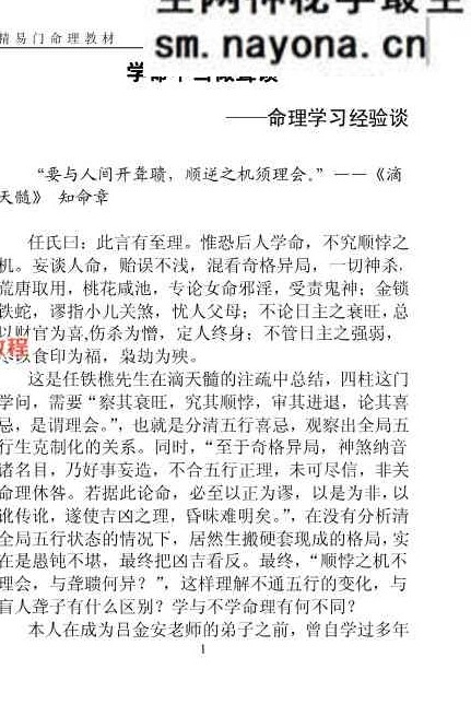 吕金安《精易门用神真机》滴天髓解读 207页.pdf