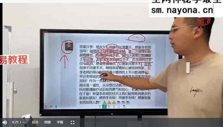 李树桉肌源疼痛三三解锁术 视频46集