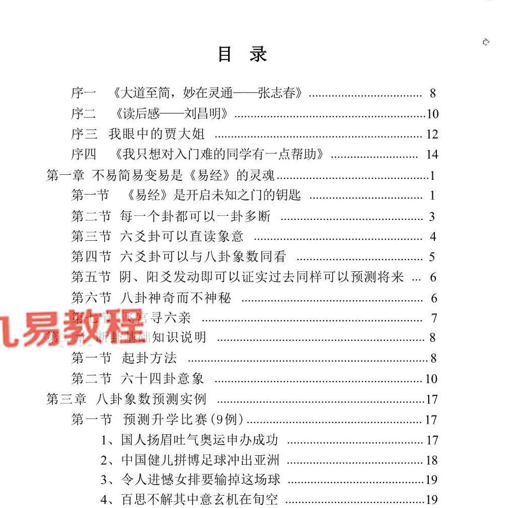 贾双萍写的《六爻梅花易卦例讲解》.pdf 97页
