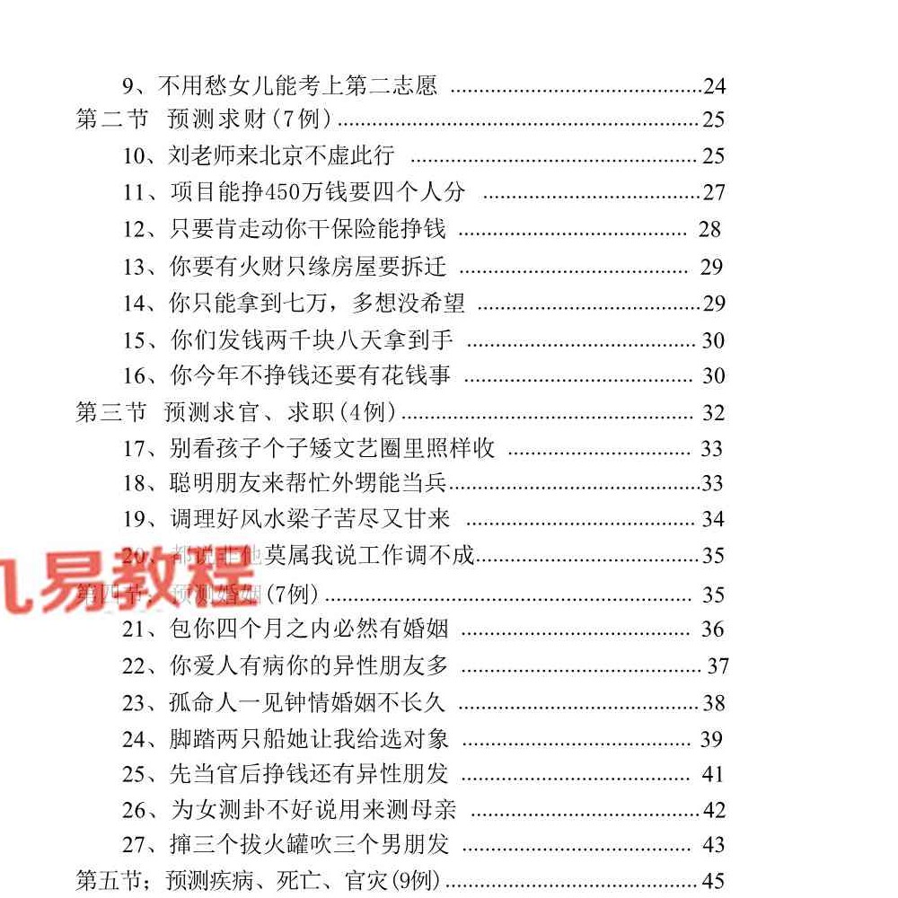 贾双萍写的《六爻梅花易卦例讲解》.pdf 97页