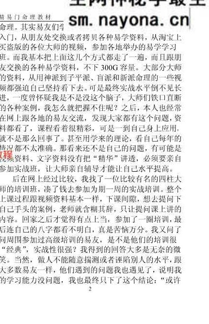 吕金安《精易门用神真机》滴天髓解读 207页.pdf