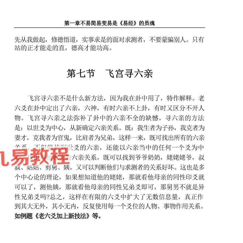 贾双萍写的《六爻梅花易卦例讲解》.pdf 97页