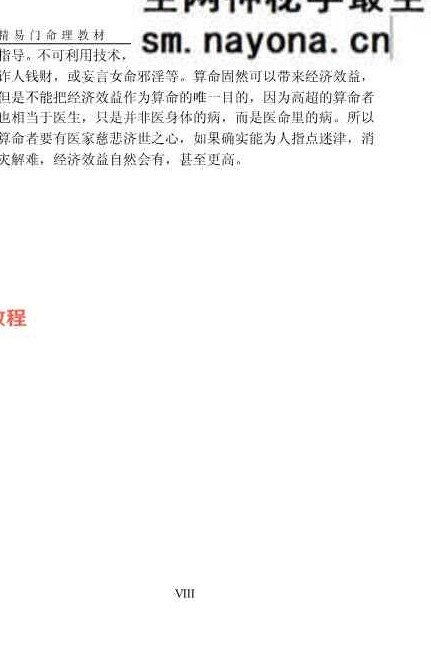 吕金安《精易门用神真机》滴天髓解读 207页.pdf
