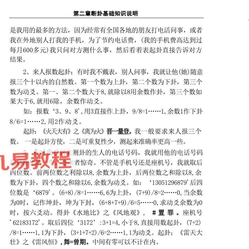 贾双萍写的《六爻梅花易卦例讲解》.pdf 97页