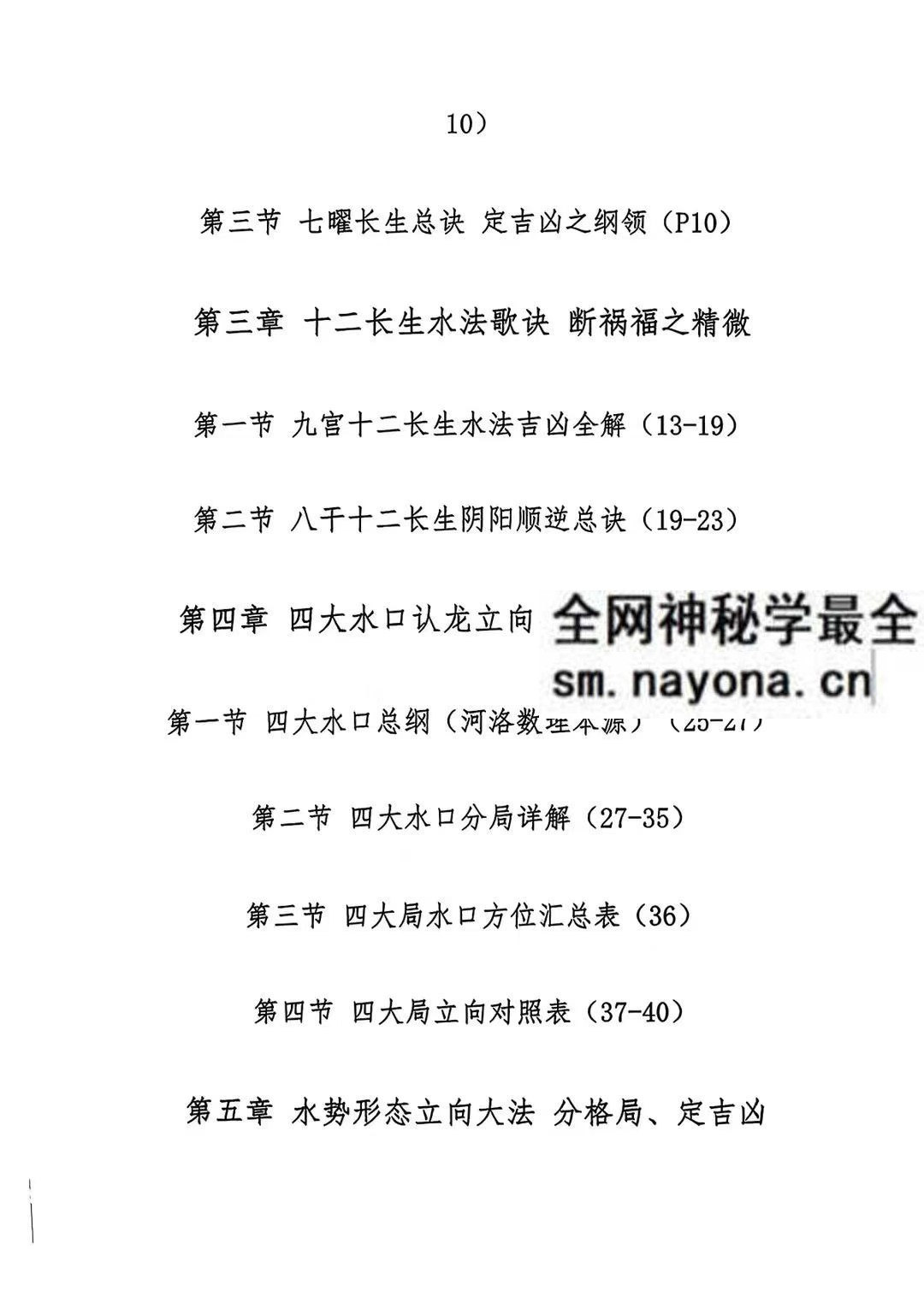 邓海峰杨公风水理气布局 水法吉凶断pdf