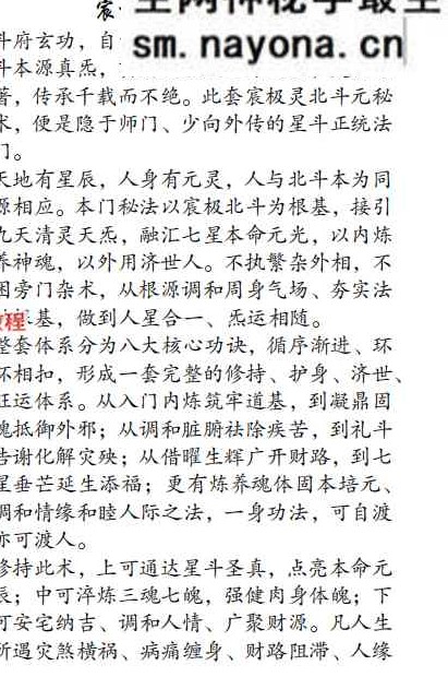 若诚-宸极灵北斗元秘术-视频-文档pdf