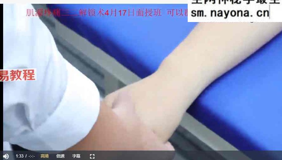 李树桉肌源疼痛三三解锁术 视频46集