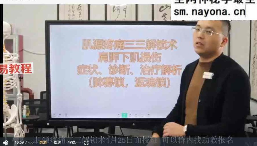 李树桉肌源疼痛三三解锁术 视频46集