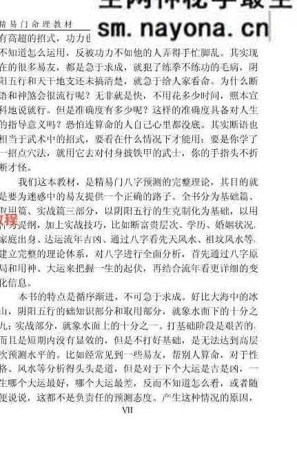 吕金安《精易门用神真机》滴天髓解读 207页.pdf