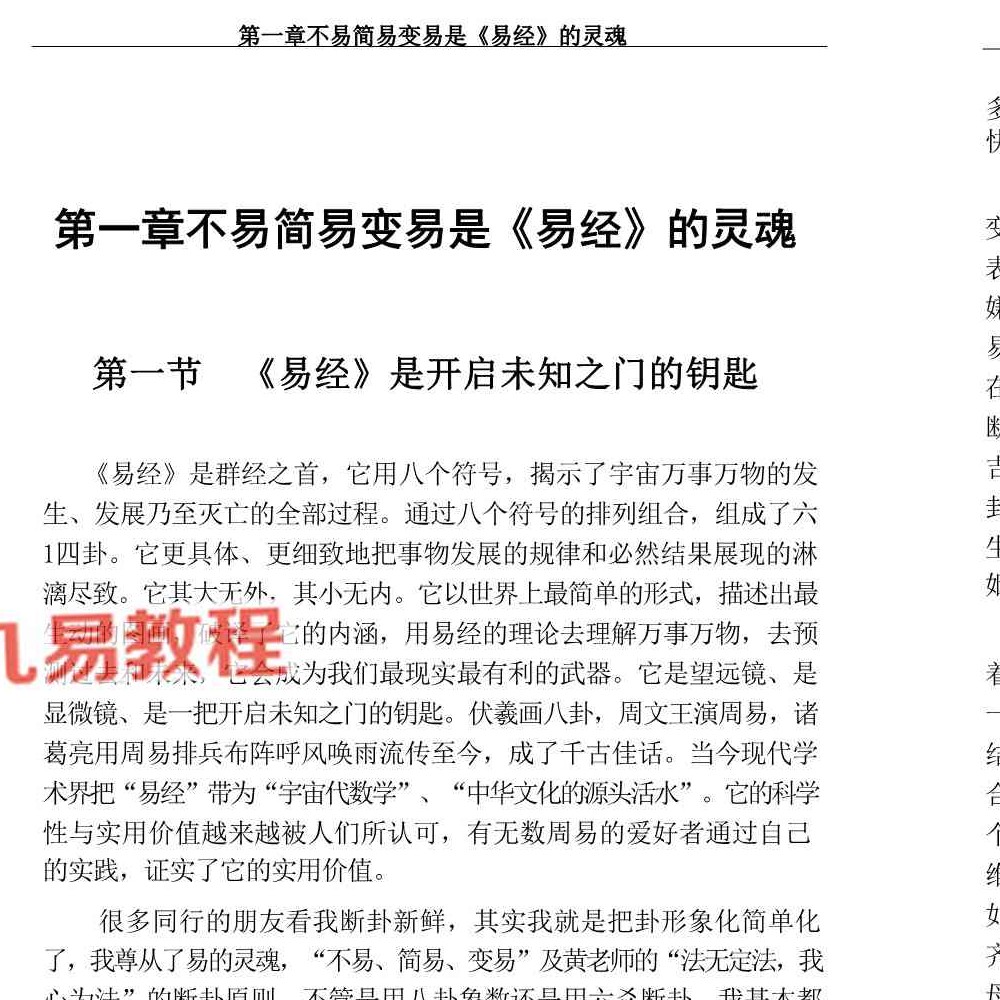 贾双萍写的《六爻梅花易卦例讲解》.pdf 97页