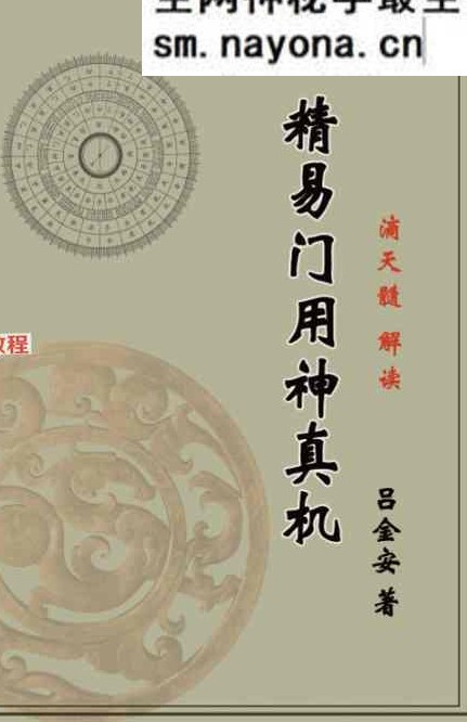 吕金安《精易门用神真机》滴天髓解读 207页.pdf