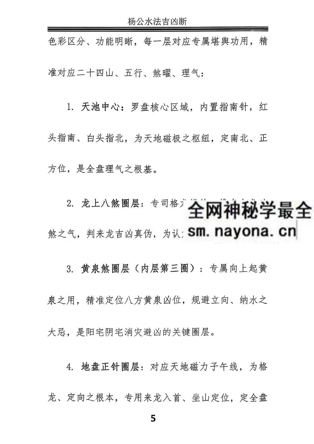 邓海峰杨公风水理气布局 水法吉凶断pdf