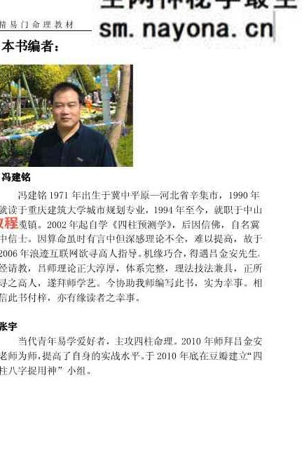 吕金安《精易门用神真机》滴天髓解读 207页.pdf