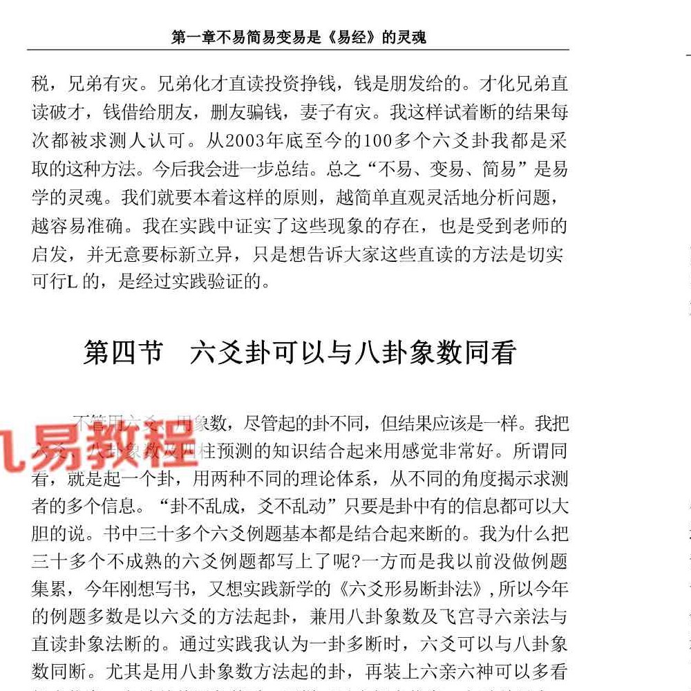 贾双萍写的《六爻梅花易卦例讲解》.pdf 97页