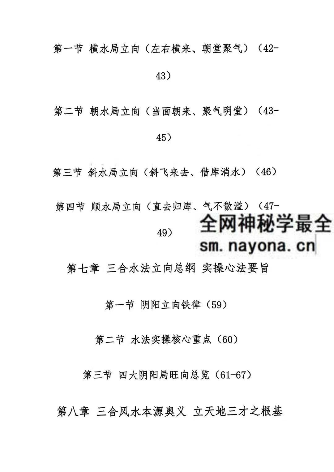 邓海峰杨公风水理气布局 水法吉凶断pdf