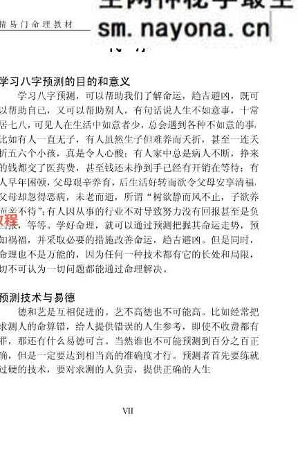 吕金安《精易门用神真机》滴天髓解读 207页.pdf