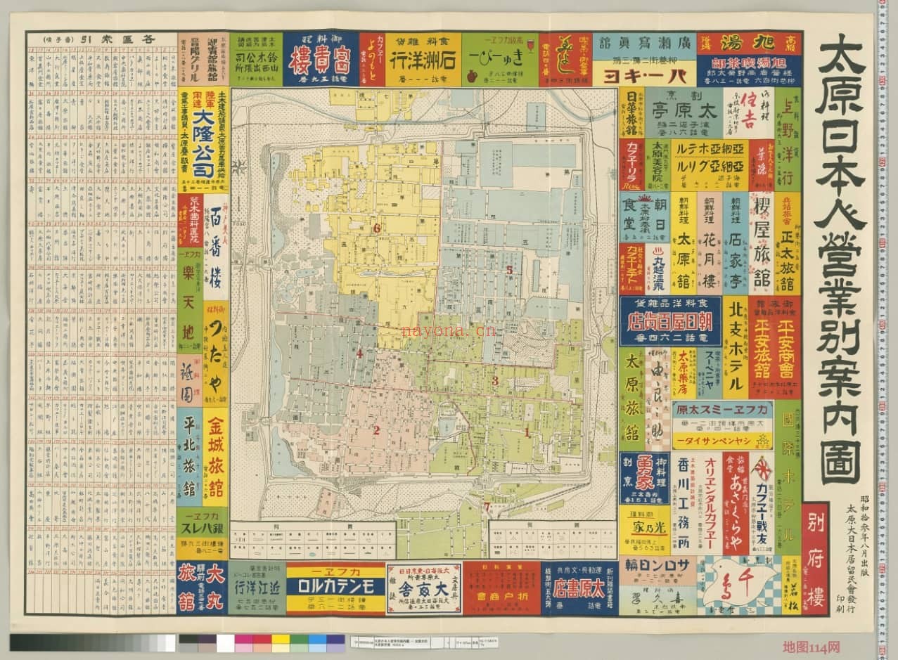 1938年太原日本人营业别案内图