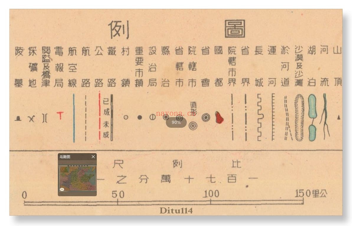 1947年华北各省交通详图