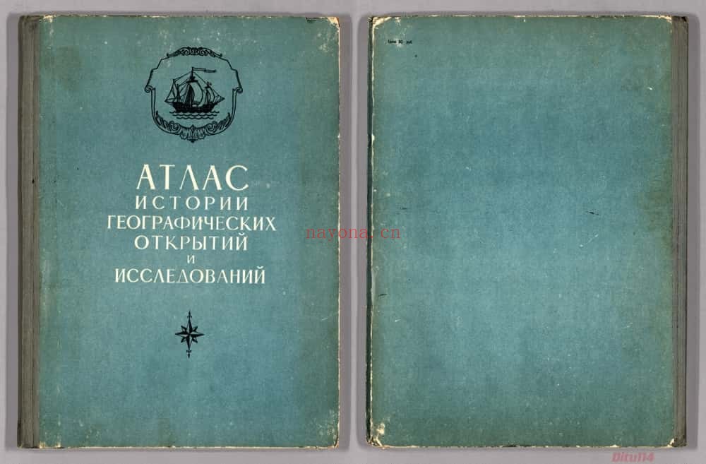 1959年地理发现与探索历史地图集(苏联)
