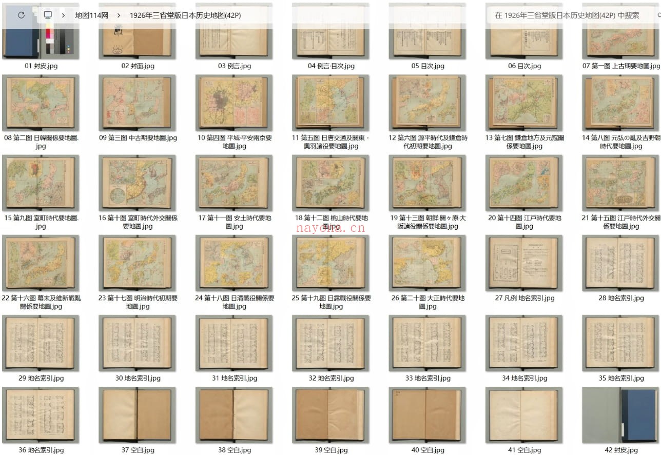 1926年日本历史地图(三省堂版)