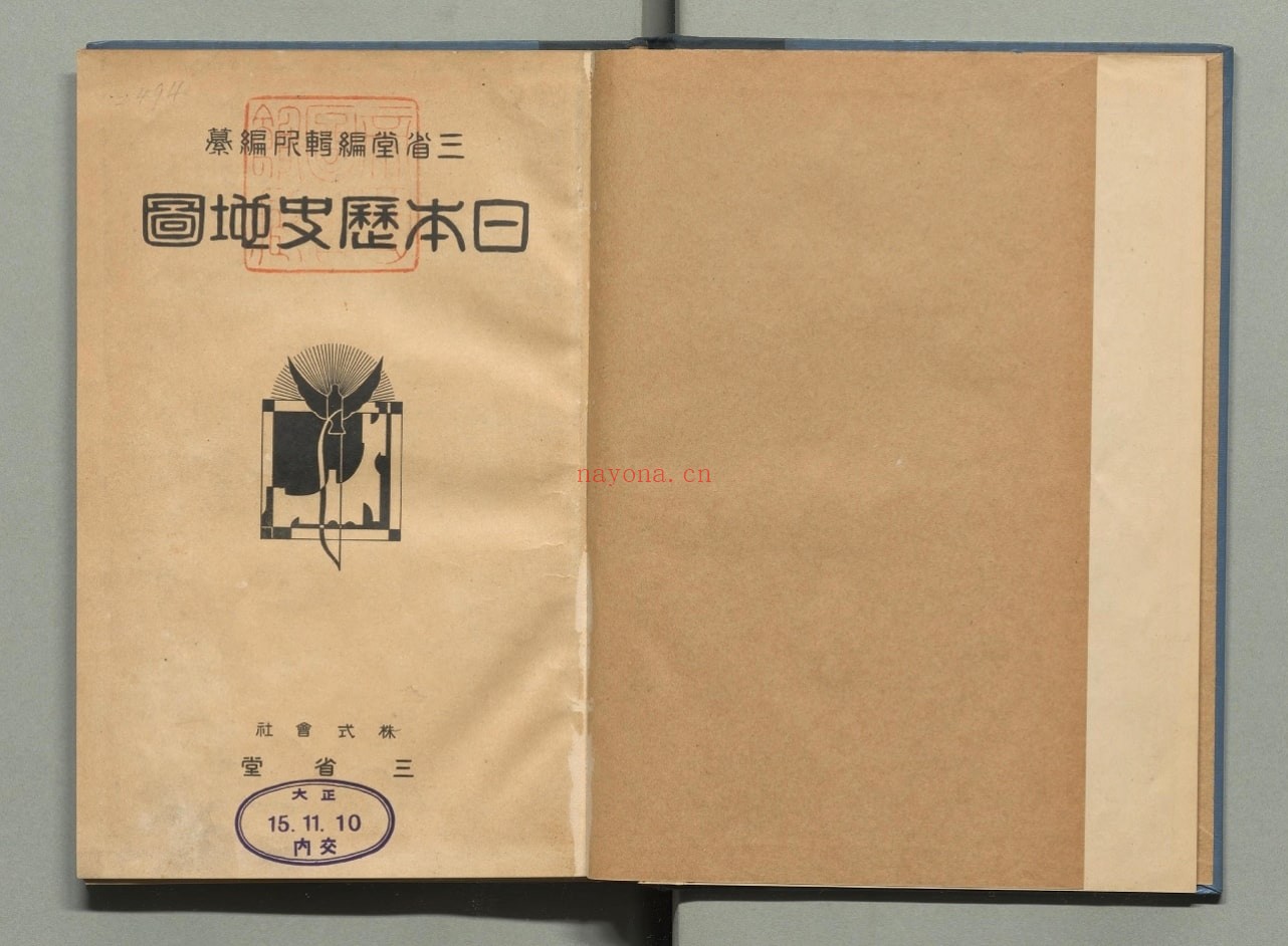 1926年日本历史地图(三省堂版)