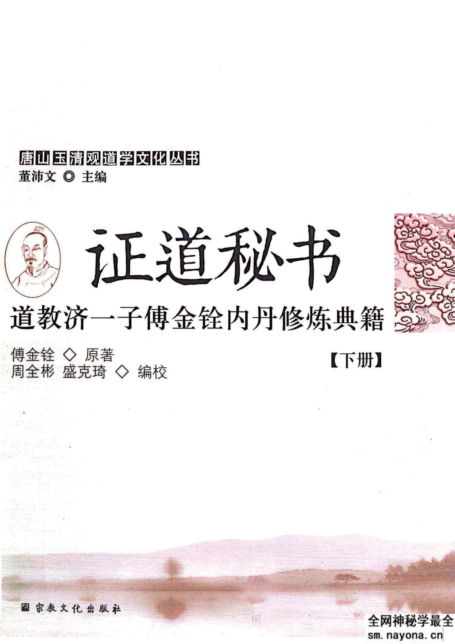 证道秘书下册