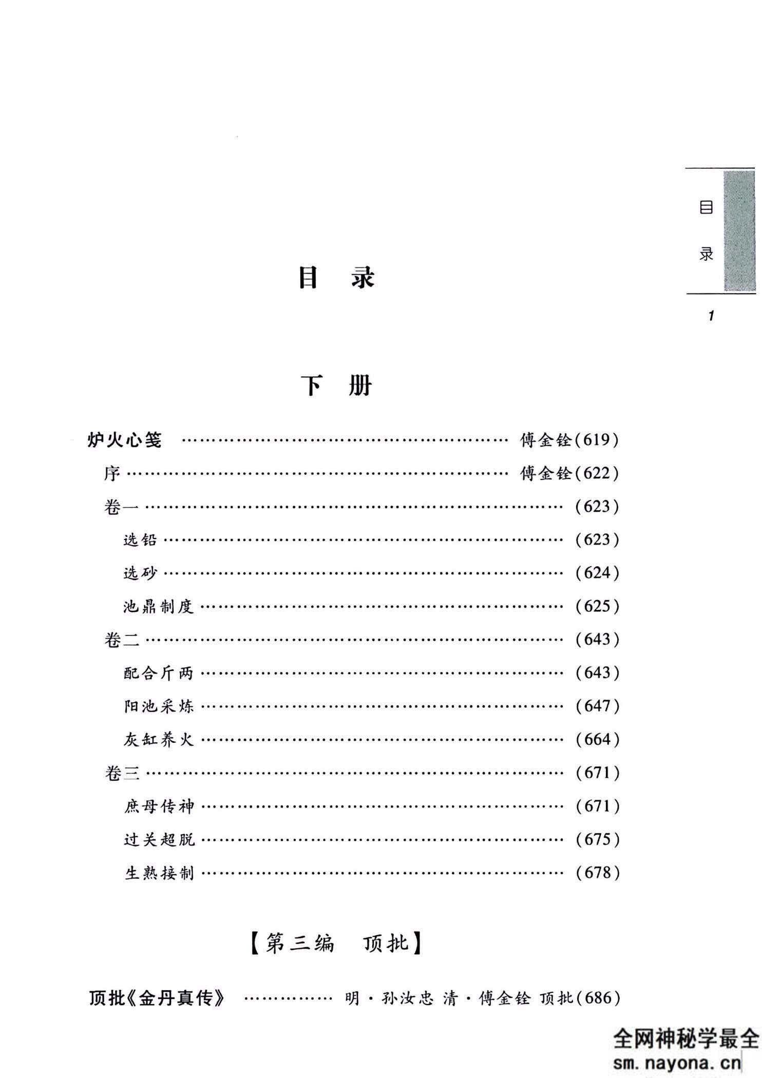 证道秘书下册