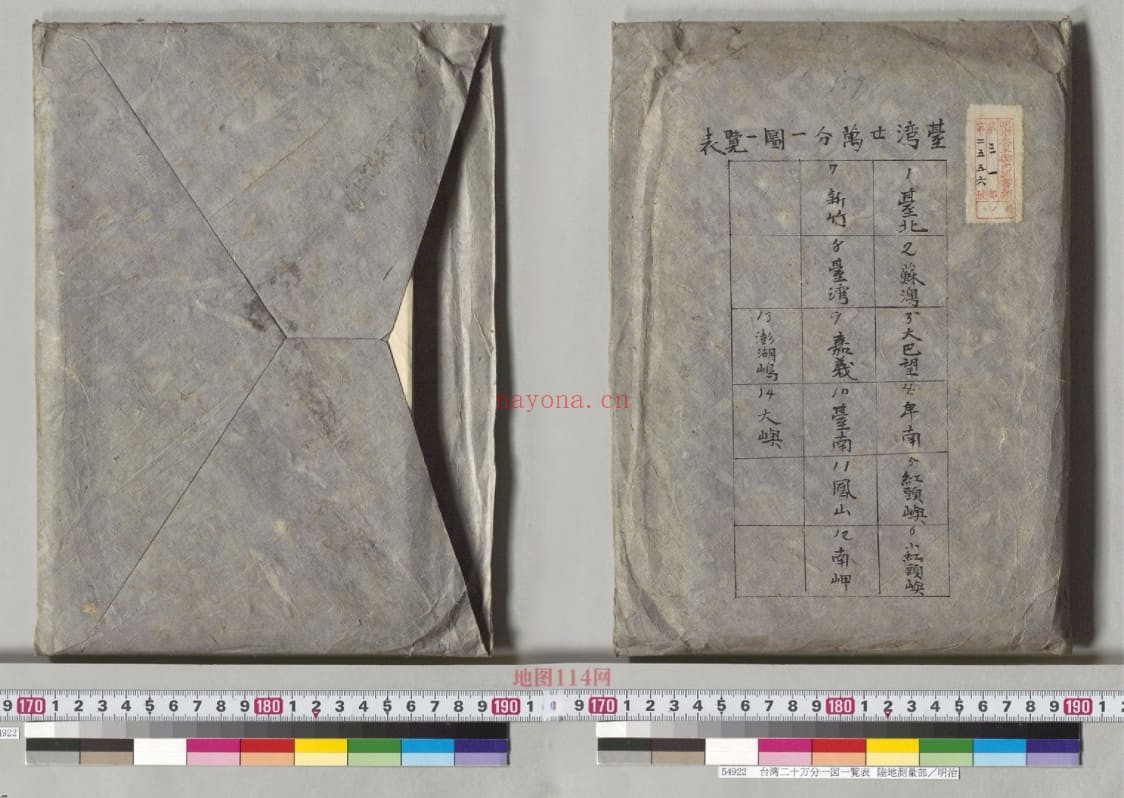 1897年日绘台二十万分一地图集(53图)