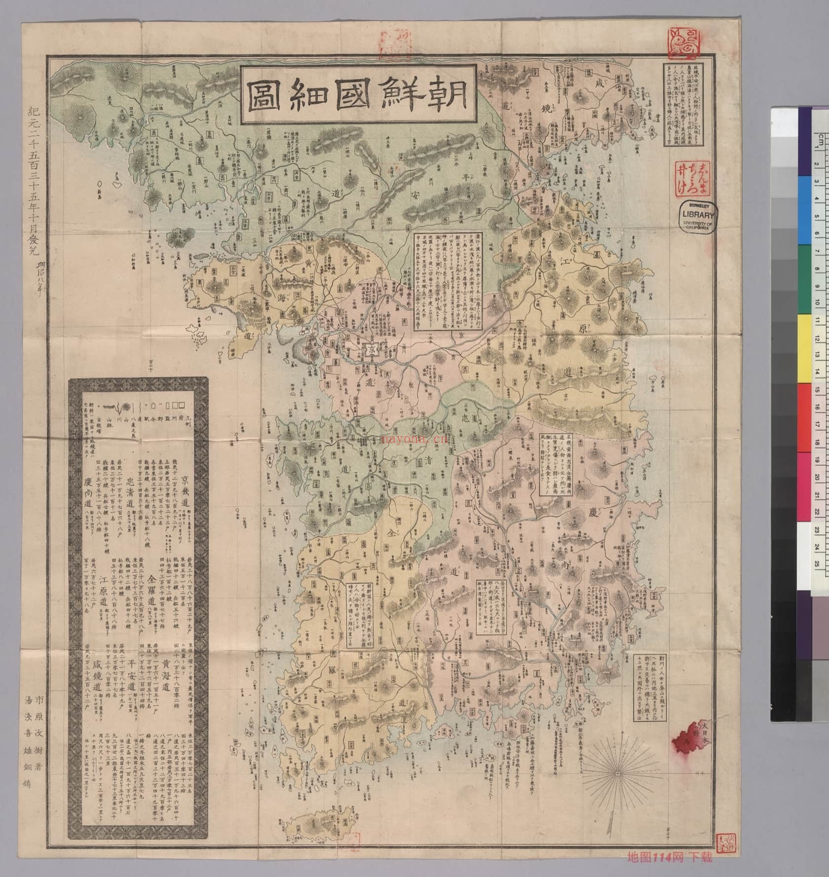 1875年绘《朝鲜国细图》