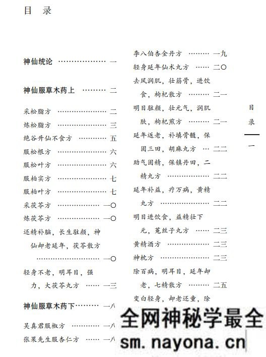 神仙服饵