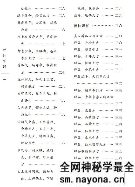 神仙服饵