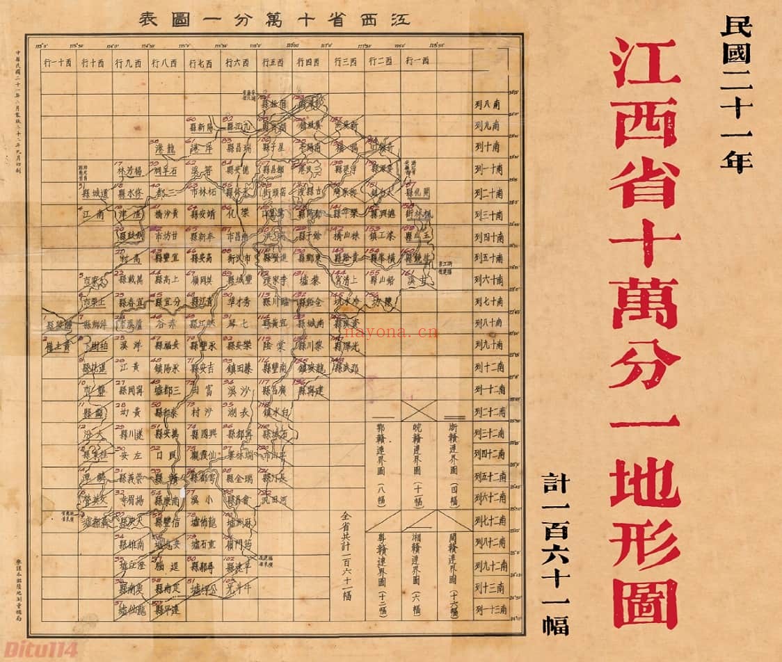 1932年江西省十万分一地形图(161P)