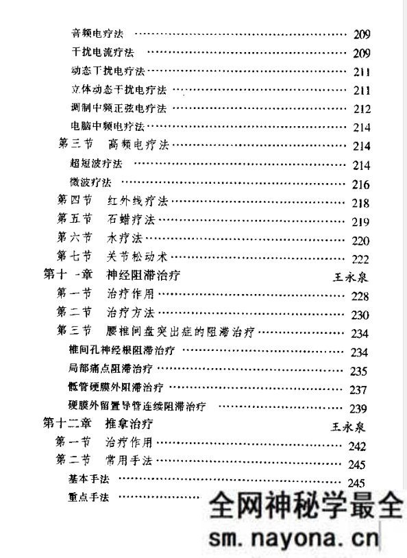 腰椎间盘突出症的非手术治疗 岳寿伟主编t