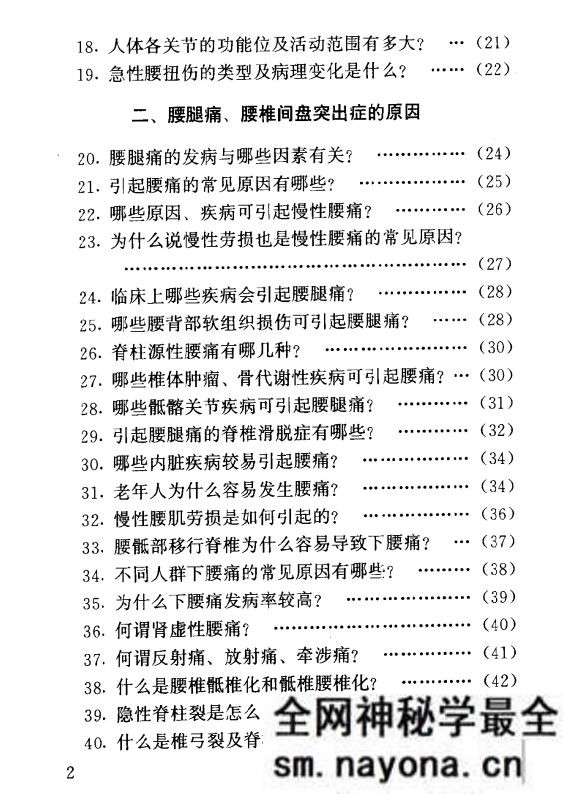 腰腿痛 腰椎间盘突出症200问