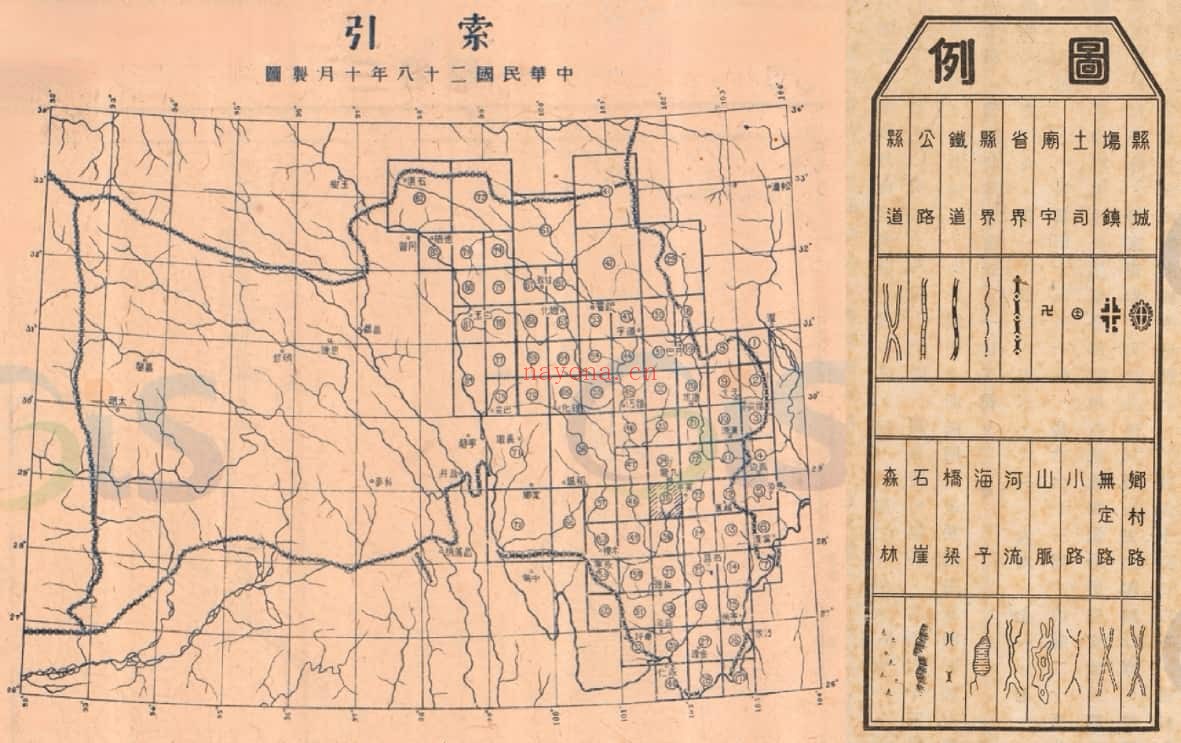1939年西康省二十万分一地形图(172幅)