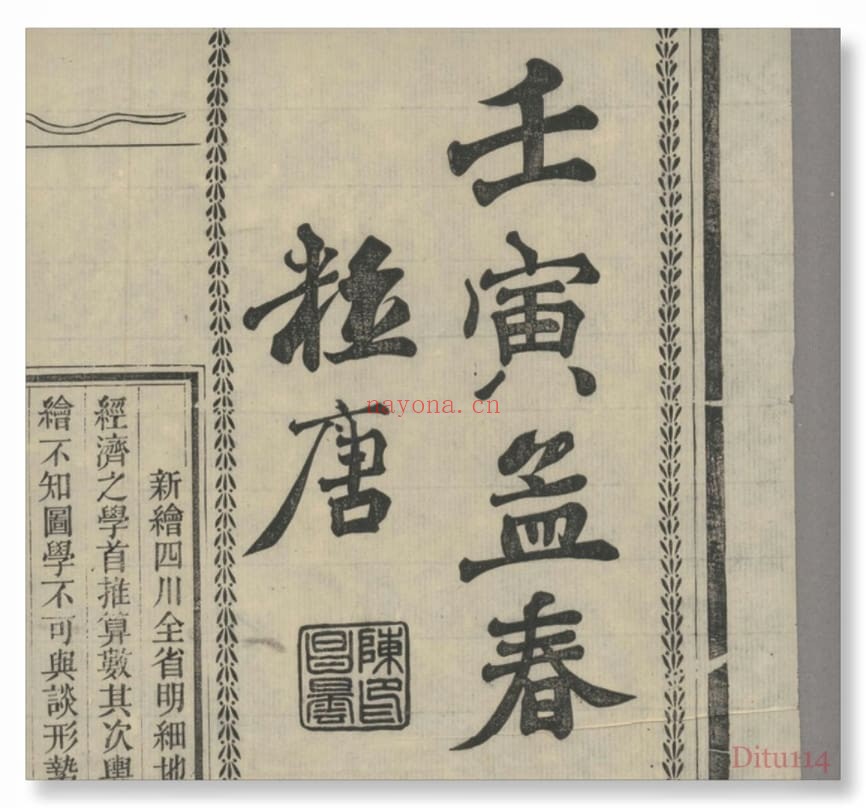 1902年新绘四川全省明细舆图(高清拼合版二)