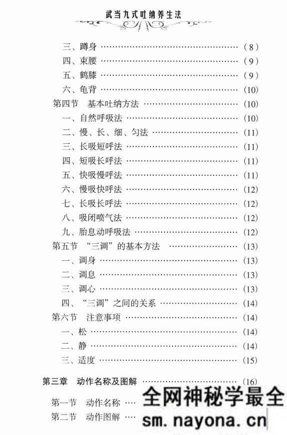 九式吐纳养生法 岳武 刘理航
