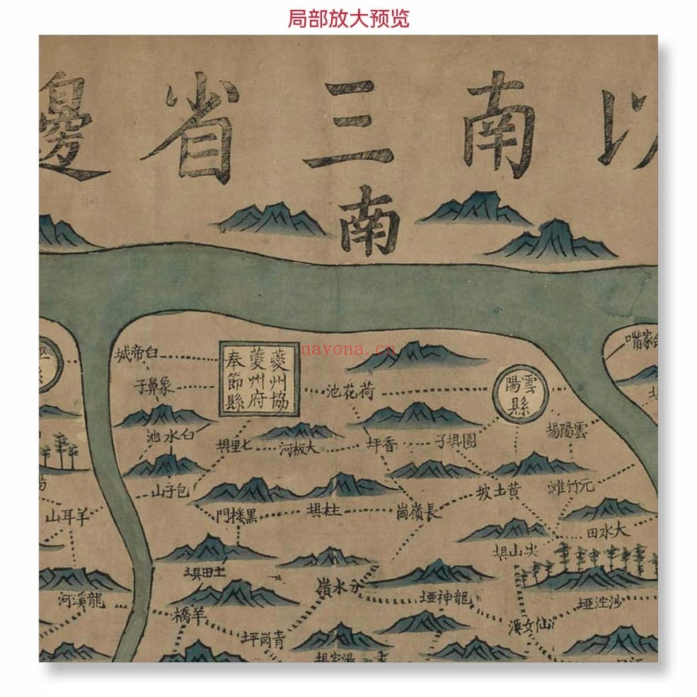 嘉庆年间汉江以南三省边舆图
