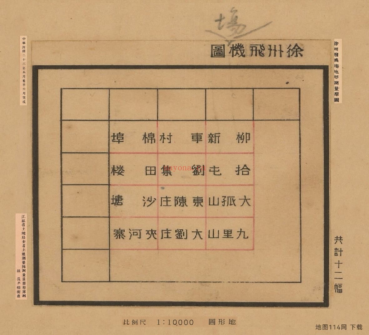 1934年一万分一《徐州机场附近地形图》12幅
