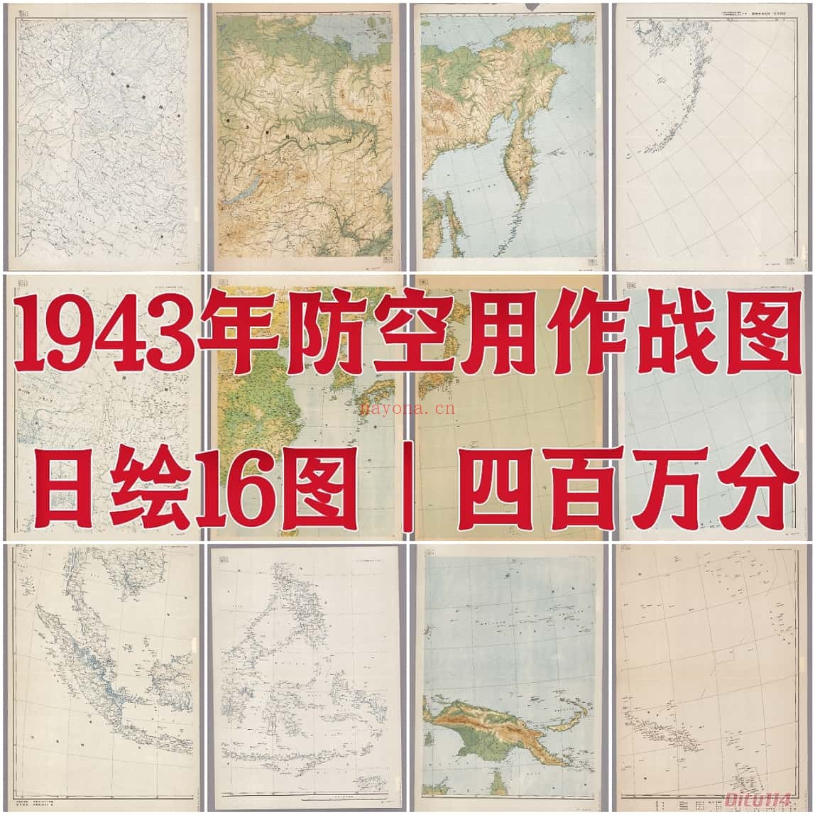 1943年日绘东亚及西太平洋防空用作战图