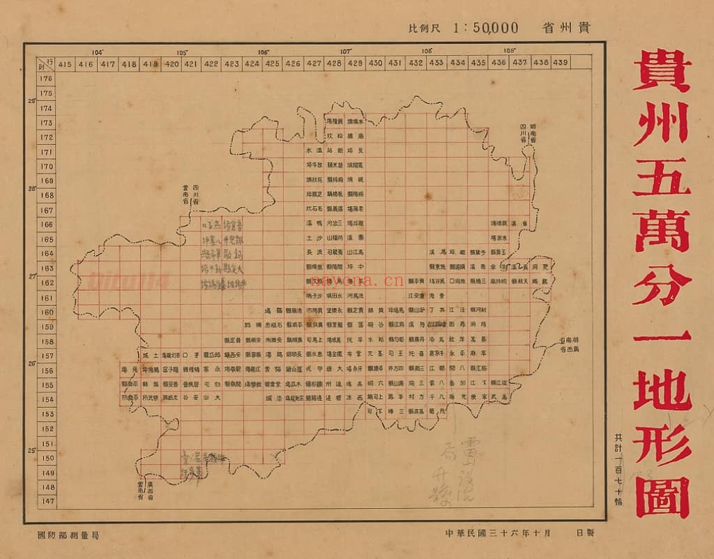 1947年贵州五万分一地形图180幅