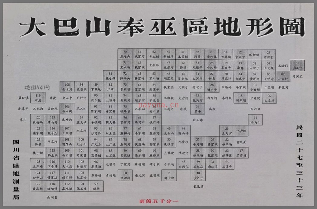 1944年两万五千分一大巴山奉巫区地形图