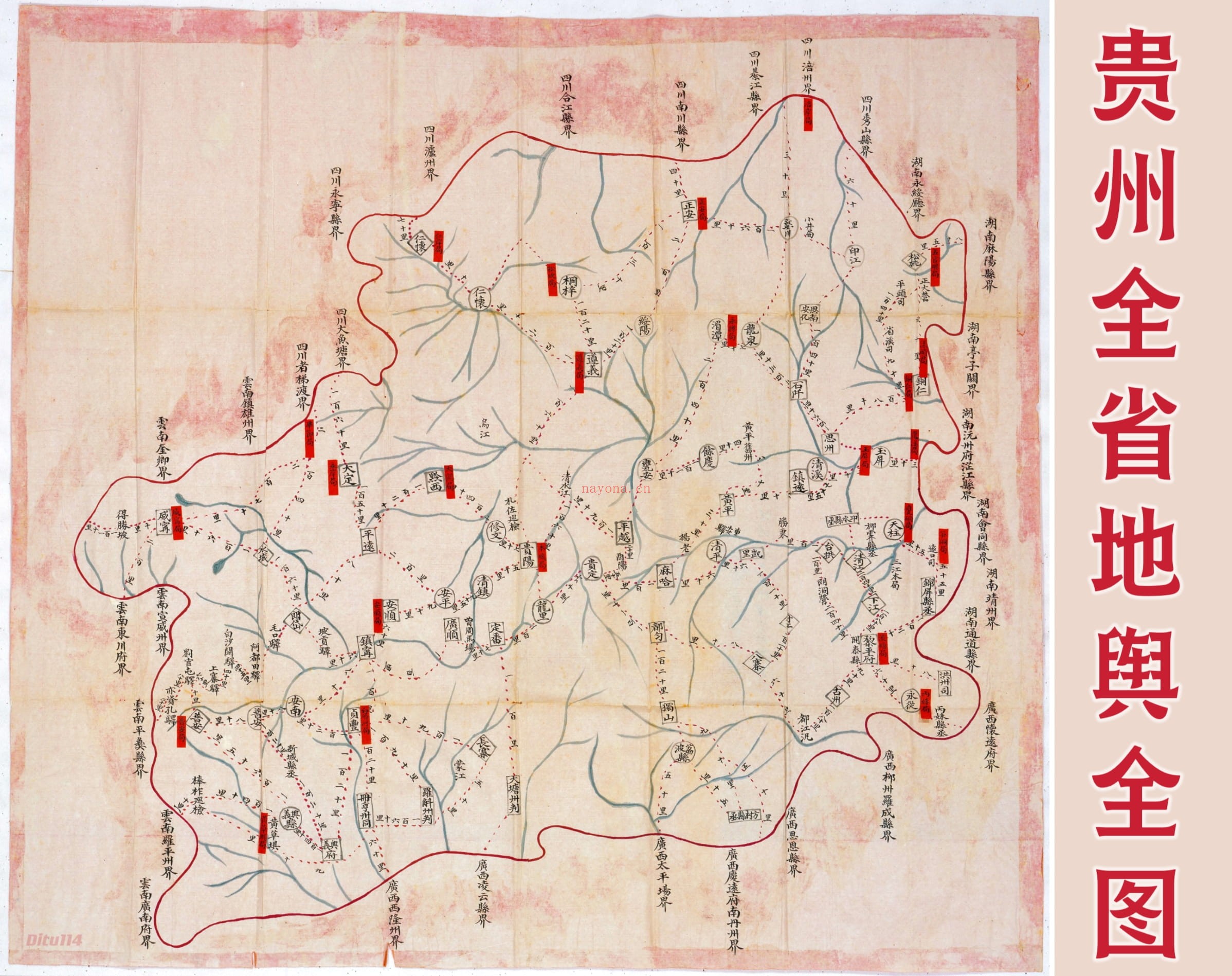 1839年贵州全省地舆全图