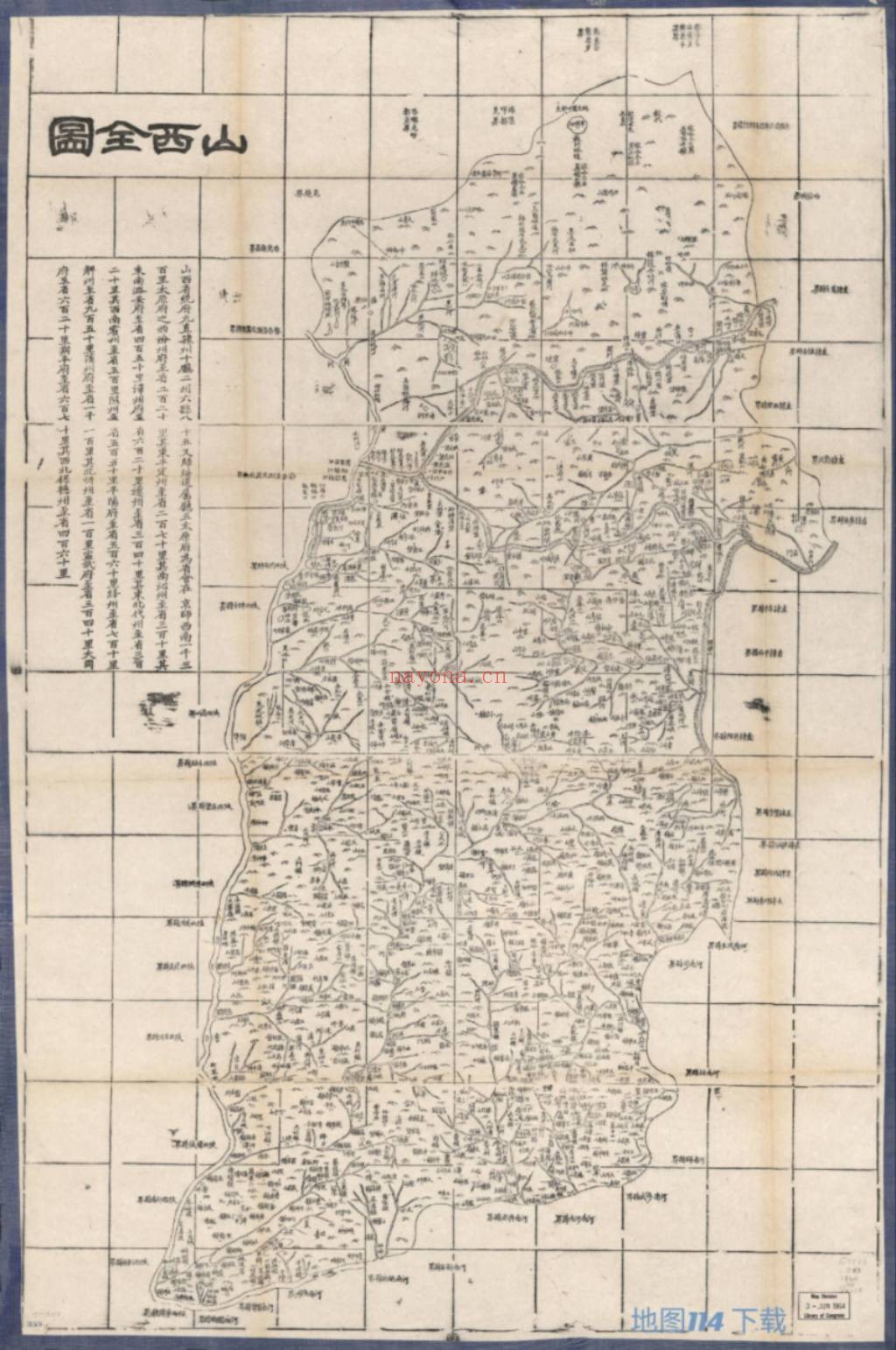 1864年山西省全图