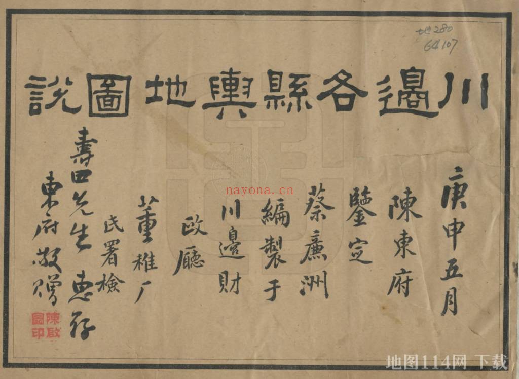 1921年川边各县舆地图说(33幅)