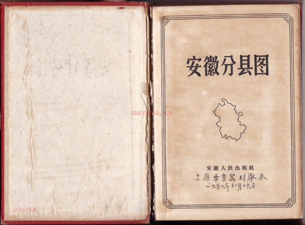 1958年安徽分县详图(76P)